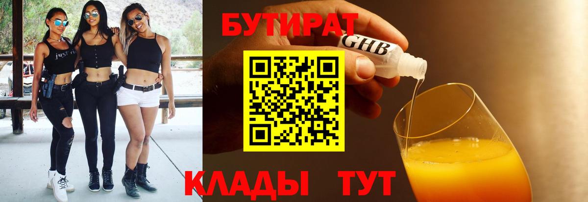 БУТИРАТ бутик  Вход с VPN  Бутират  Вязники 