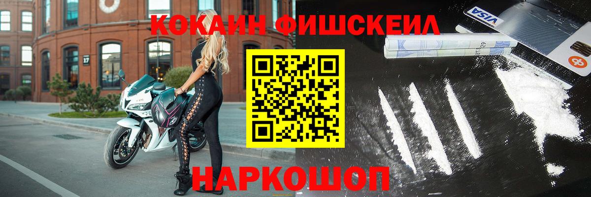 Cocaine FishScale Вязники