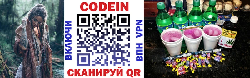Codein напиток Lean (лин)  Вязники 