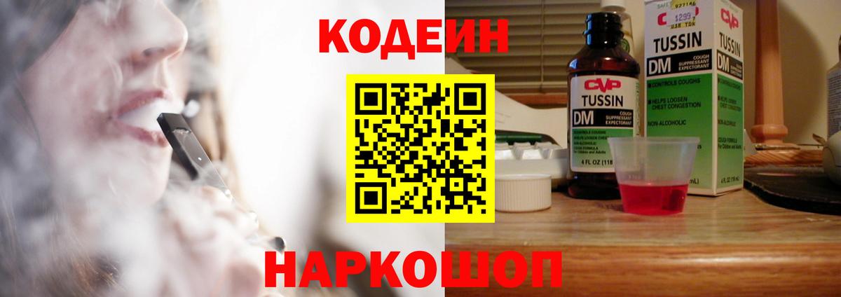 Codein Purple Drank  Вход с VPN  Вязники  Codein Purple Drank 