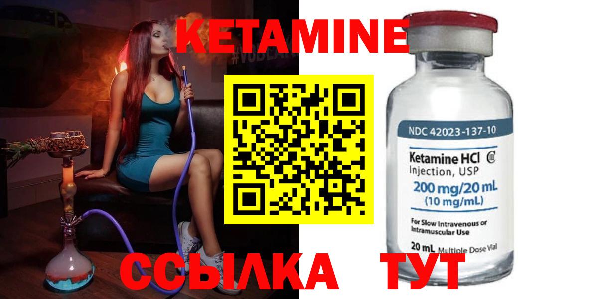 КЕТАМИН ketamine Вязники